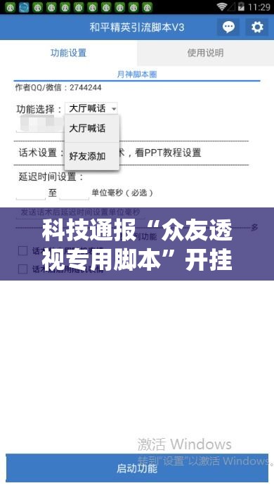 科技通报“众友透视专用脚本”开挂步骤方法
