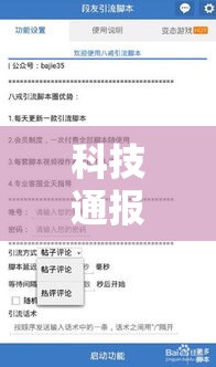 科技通报“众友透视专用脚本”开挂步骤方法