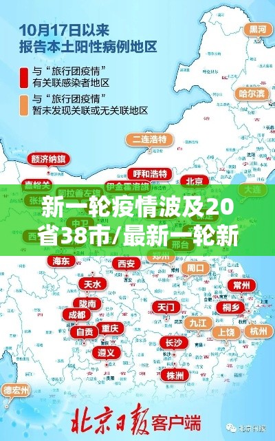 新一轮疫情波及20省38市/最新一轮新冠疫情症状