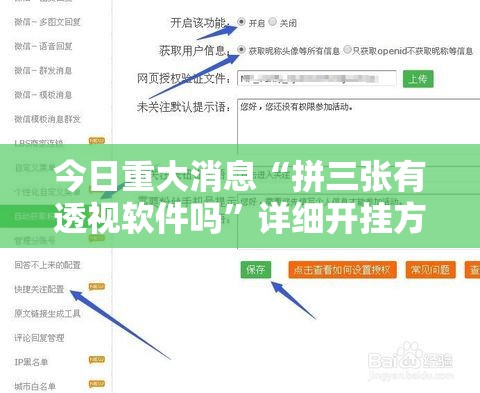 今日重大消息“拼三张有透视软件吗”详细开挂方法