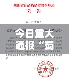 今日重大通报“蜀山四川真能开挂吗”2026用挂