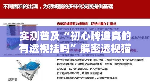 实测普及“初心牌道真的有透视挂吗	”解密透视猫腻