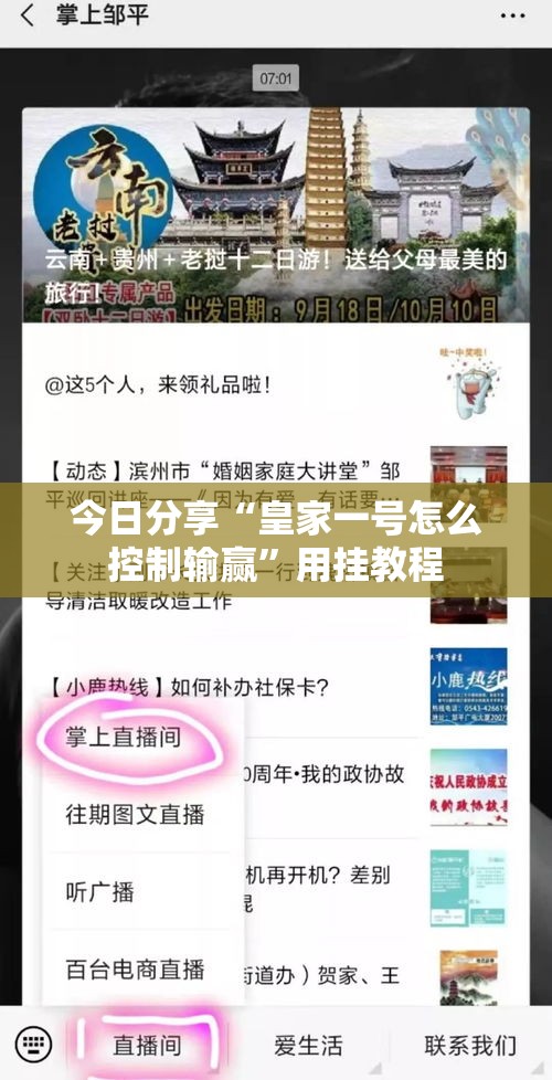 今日分享“皇家一号怎么控制输赢”用挂教程