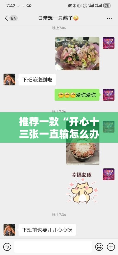 推荐一款“开心十三张一直输怎么办	”真的确实有挂