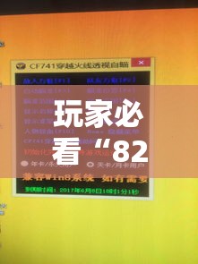 玩家必看“820麻将馆挂真的假的”详细辅助
