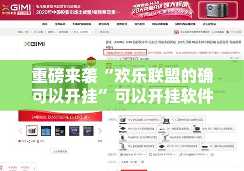 重磅来袭“欢乐联盟的确可以开挂”可以开挂软件