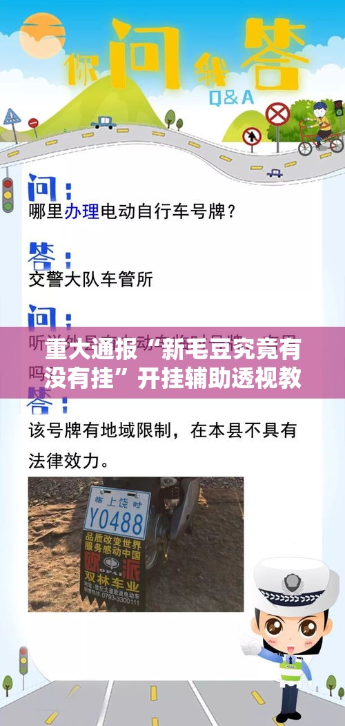 重大通报“新毛豆究竟有没有挂”开挂辅助透视教程