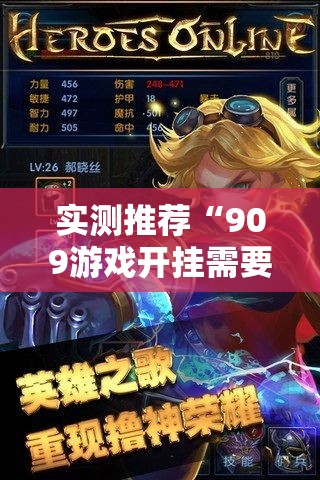 实测推荐“909游戏开挂需要多少钱”其实可以装挂