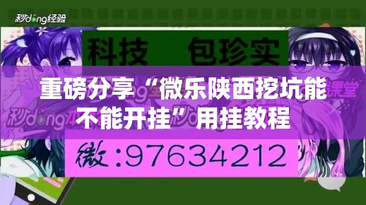 重磅分享“微乐陕西挖坑能不能开挂”用挂教程