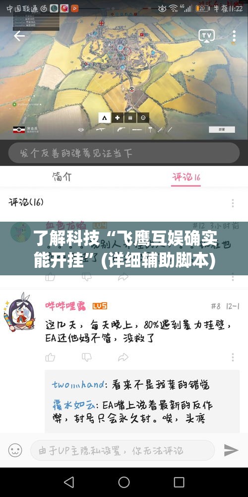 了解科技“飞鹰互娱确实能开挂	”(详细辅助脚本)