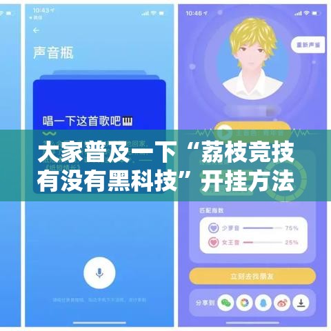 大家普及一下“荔枝竞技有没有黑科技”开挂方法