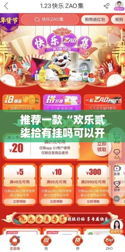 推荐一款“欢乐贰柒拾有挂吗可以开挂吗”确实是有挂