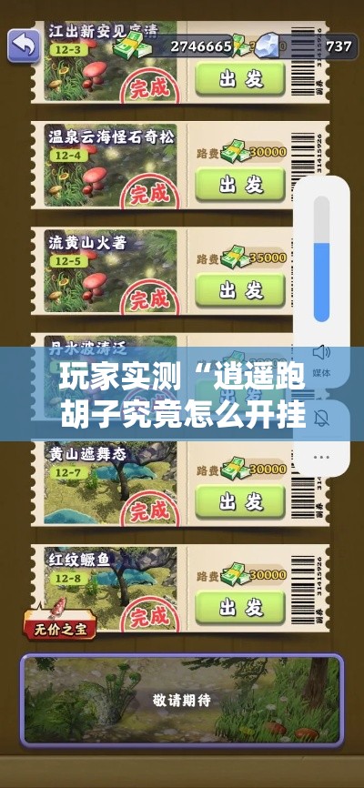 玩家实测“逍遥跑胡子究竟怎么开挂”附详细步骤