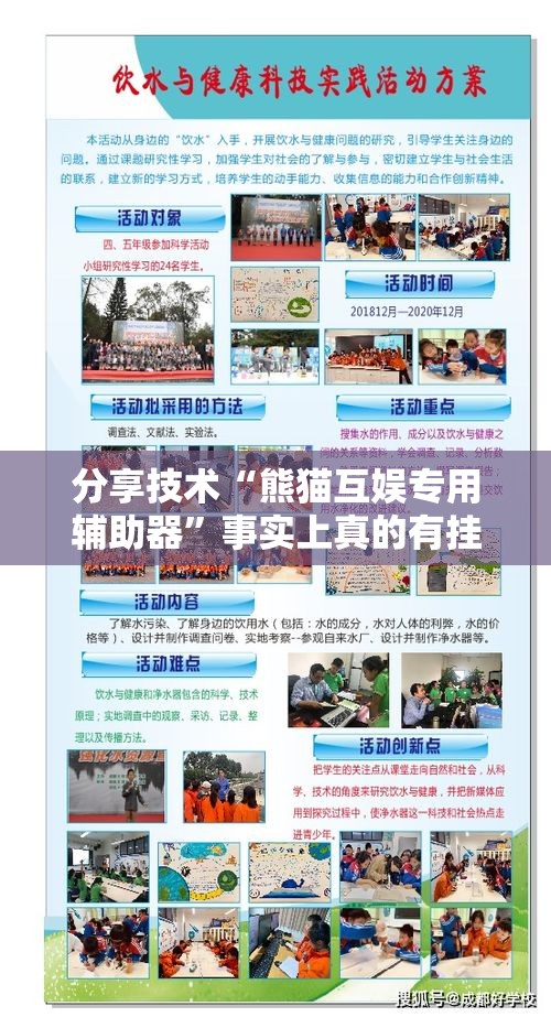 分享技术“熊猫互娱专用辅助器”事实上真的有挂