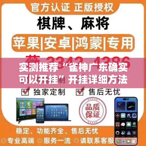 实测推荐“雀神广东确实可以开挂”开挂详细方法