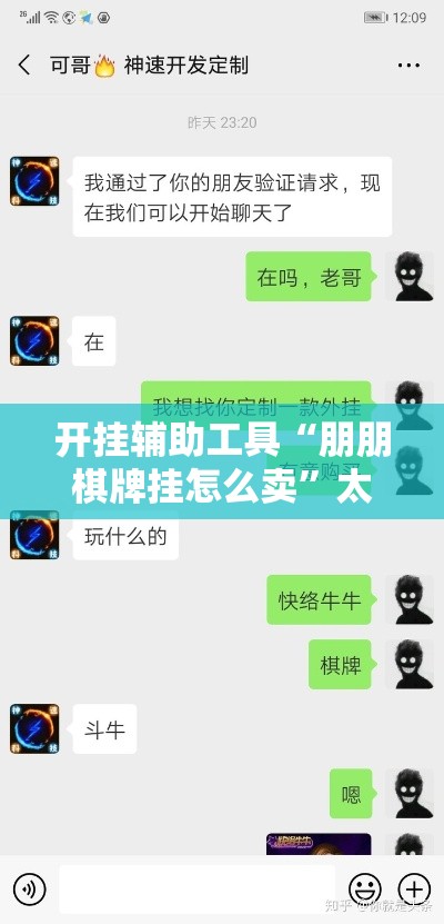 开挂辅助工具“朋朋棋牌挂怎么卖	”太坑了真的有挂