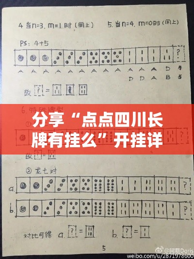 分享“点点四川长牌有挂么”开挂详细教程