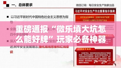 重磅通报“微乐填大坑怎么能好牌”玩家必备神器