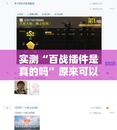 实测“百战插件是真的吗”原来可以开挂