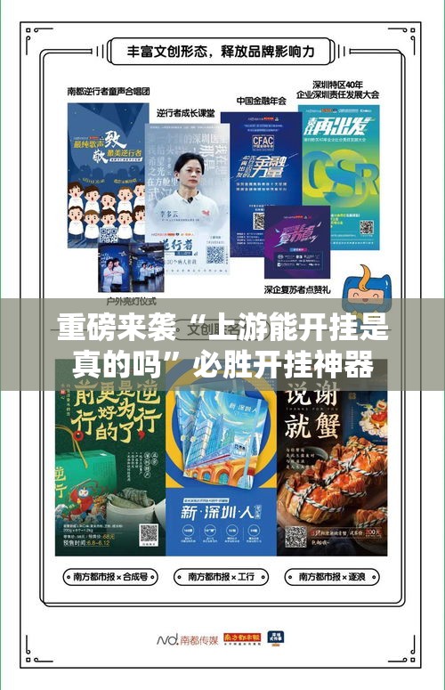 重磅来袭“上游能开挂是真的吗	”必胜开挂神器