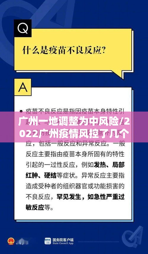 广州一地调整为中风险/2022广州疫情风控了几个月