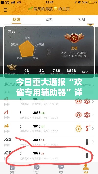 今日重大通报“欢雀专用辅助器”详细开挂步骤