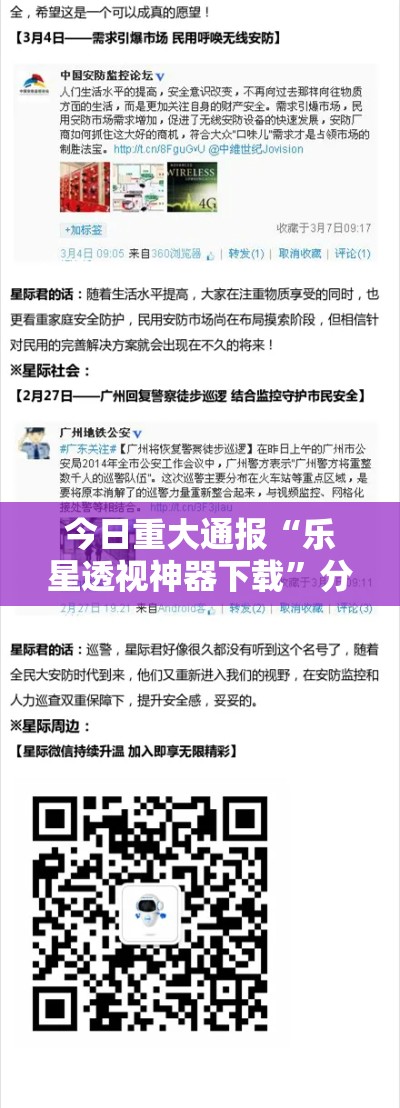 今日重大通报“乐星透视神器下载”分享详细开挂教程