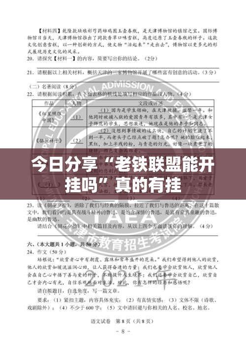 今日分享“老铁联盟能开挂吗	”真的有挂