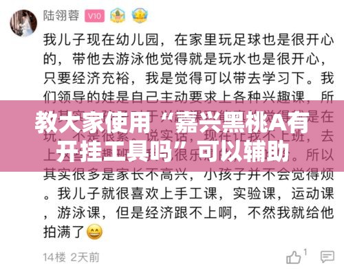 教大家使用“嘉兴黑桃A有开挂工具吗”可以辅助