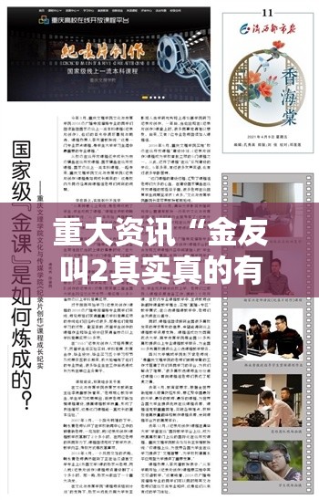 重大资讯“金友叫2其实真的有挂”详细开挂教材