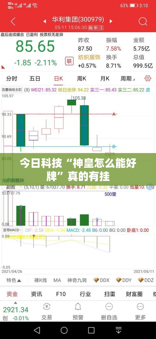 今日科技“神皇怎么能好牌	”真的有挂