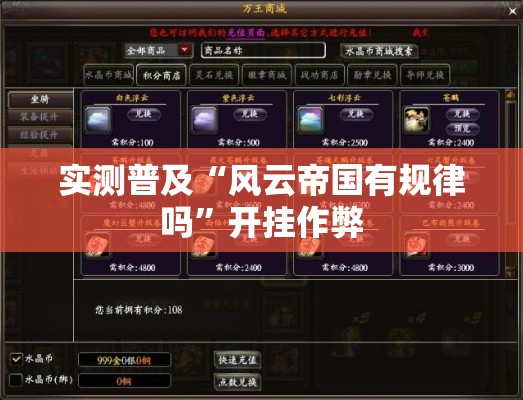 实测普及“风云帝国有规律吗”开挂作弊