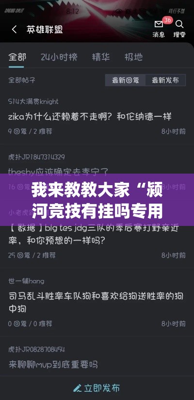 我来教教大家“颍河竞技有挂吗专用软件”(透视)有挂