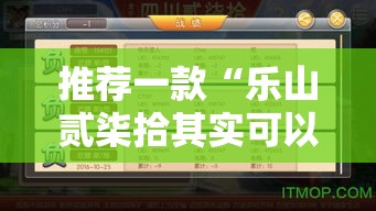 推荐一款“乐山贰柒拾其实可以开挂吗可以辅助 推荐一款“乐山贰柒拾其实可以开挂吗可以辅助
