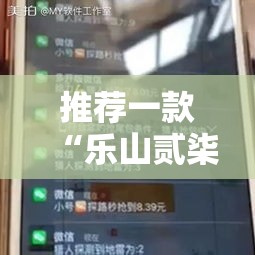 推荐一款“乐山贰柒拾其实可以开挂吗可以辅助 推荐一款“乐山贰柒拾其实可以开挂吗可以辅助