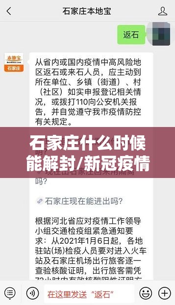 石家庄什么时候能解封/新冠疫情石家庄什么时候封城