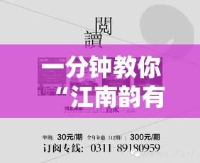 一分钟教你“江南韵有透视挂吗”开挂详细方法