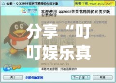 分享“叮叮娱乐真的能开挂吗”(曝光透视猫腻)