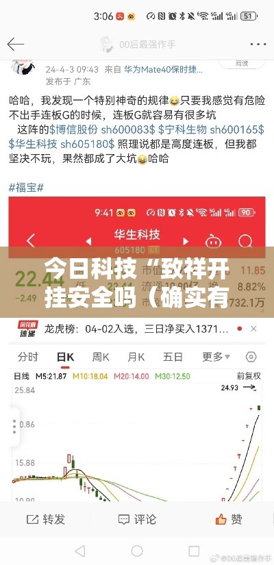今日科技“致祥开挂安全吗(确实有挂) 今日科技“致祥开挂安全吗(确实有挂)