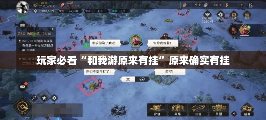 玩家必看“和我游原来有挂”原来确实有挂