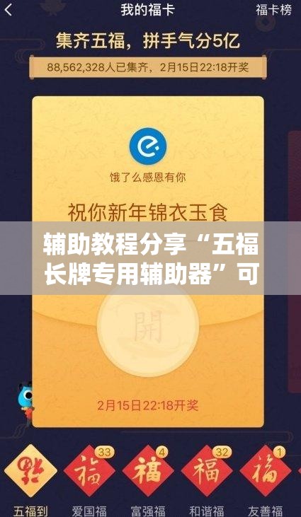辅助教程分享“五福长牌专用辅助器”可以开挂