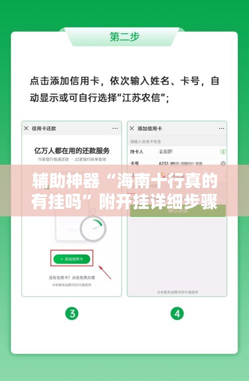 辅助神器“海南十行真的有挂吗”附开挂详细步骤