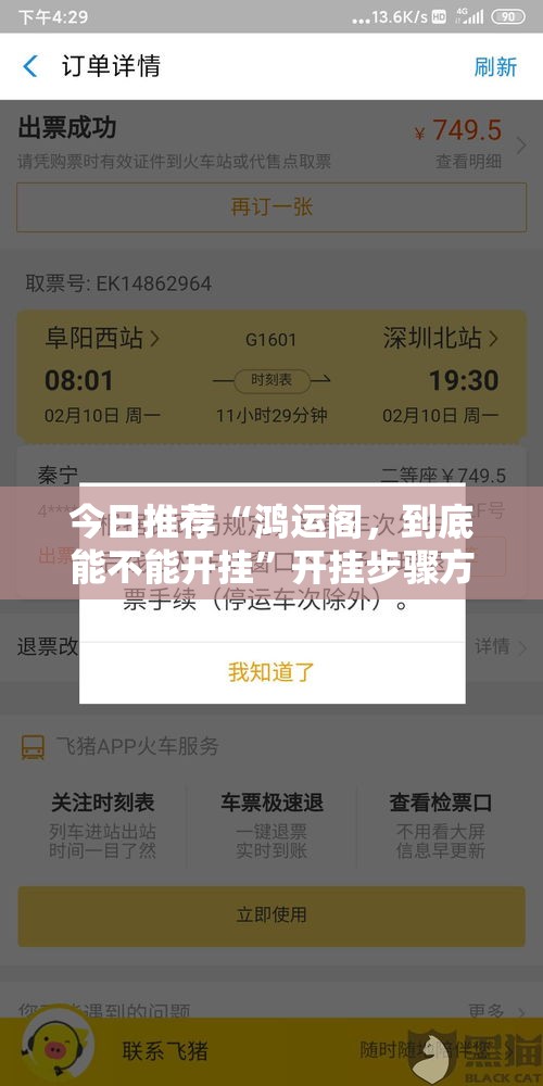今日推荐“鸿运阁	，到底能不能开挂”开挂步骤方法