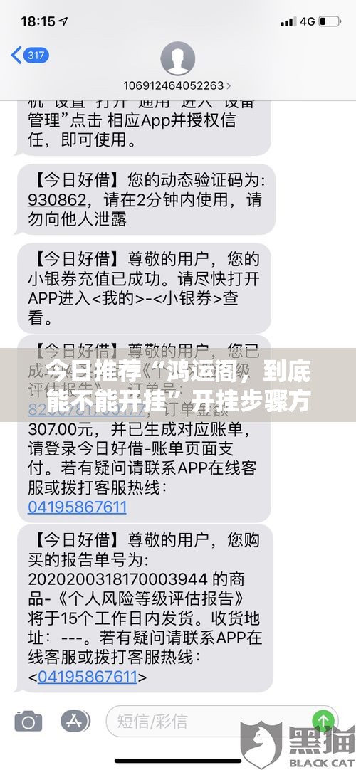 今日推荐“鸿运阁	，到底能不能开挂”开挂步骤方法