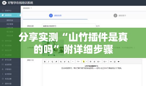 分享实测“山竹插件是真的吗”附详细步骤