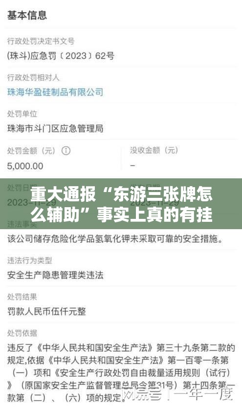 重大通报“东游三张牌怎么辅助”事实上真的有挂