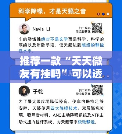 推荐一款“天天微友有挂吗”可以透视