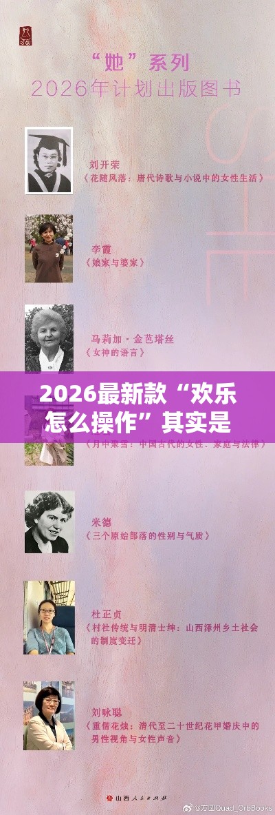 2026最新款“欢乐怎么操作	”其实是有挂