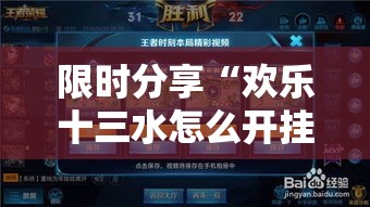 限时分享“欢乐十三水怎么开挂真可以装挂 限时分享“欢乐十三水怎么开挂真可以装挂
