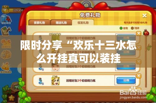 限时分享“欢乐十三水怎么开挂真可以装挂 限时分享“欢乐十三水怎么开挂真可以装挂